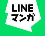 LINEまんが