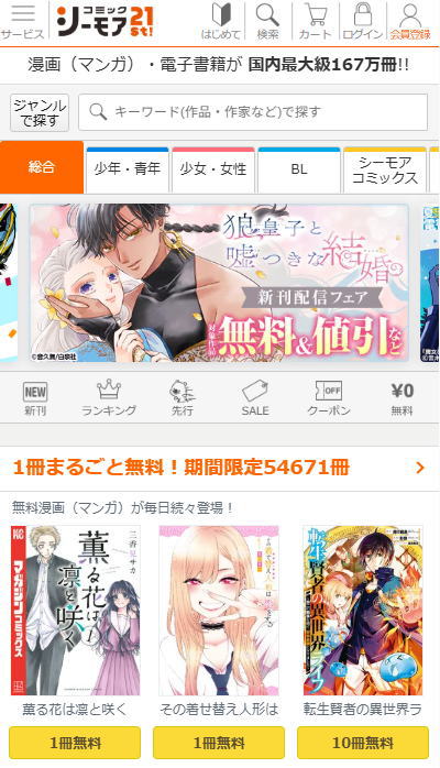 総合電子書籍サイトのコミックシーモア公式